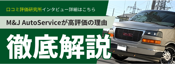 口コミ評価研究所インタビュー詳細はこちら