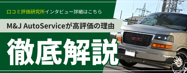 口コミ評価研究所インタビュー詳細はこちら